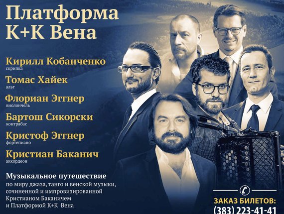 Plattform K+K Vienna at the Trans-Siberian Art Festival, April 1, 2020 - postponed